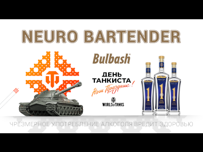 NeuroBartender